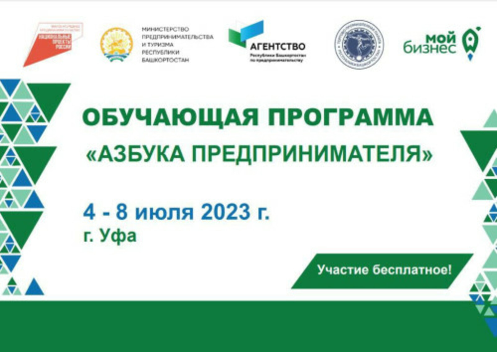 В Башкортостане стартовал прием заявок на образовательную программу «Азбука предпринимателя»
