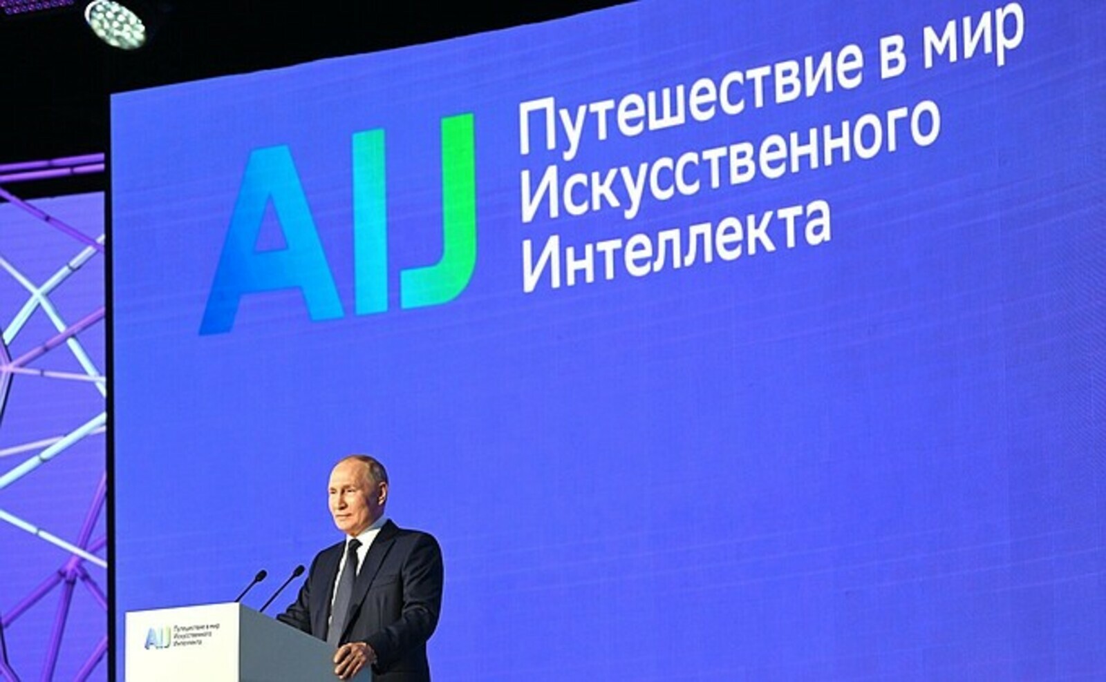 Владимир Путин принял участие в Конференции «Путешествие в мир искусственного интеллекта»