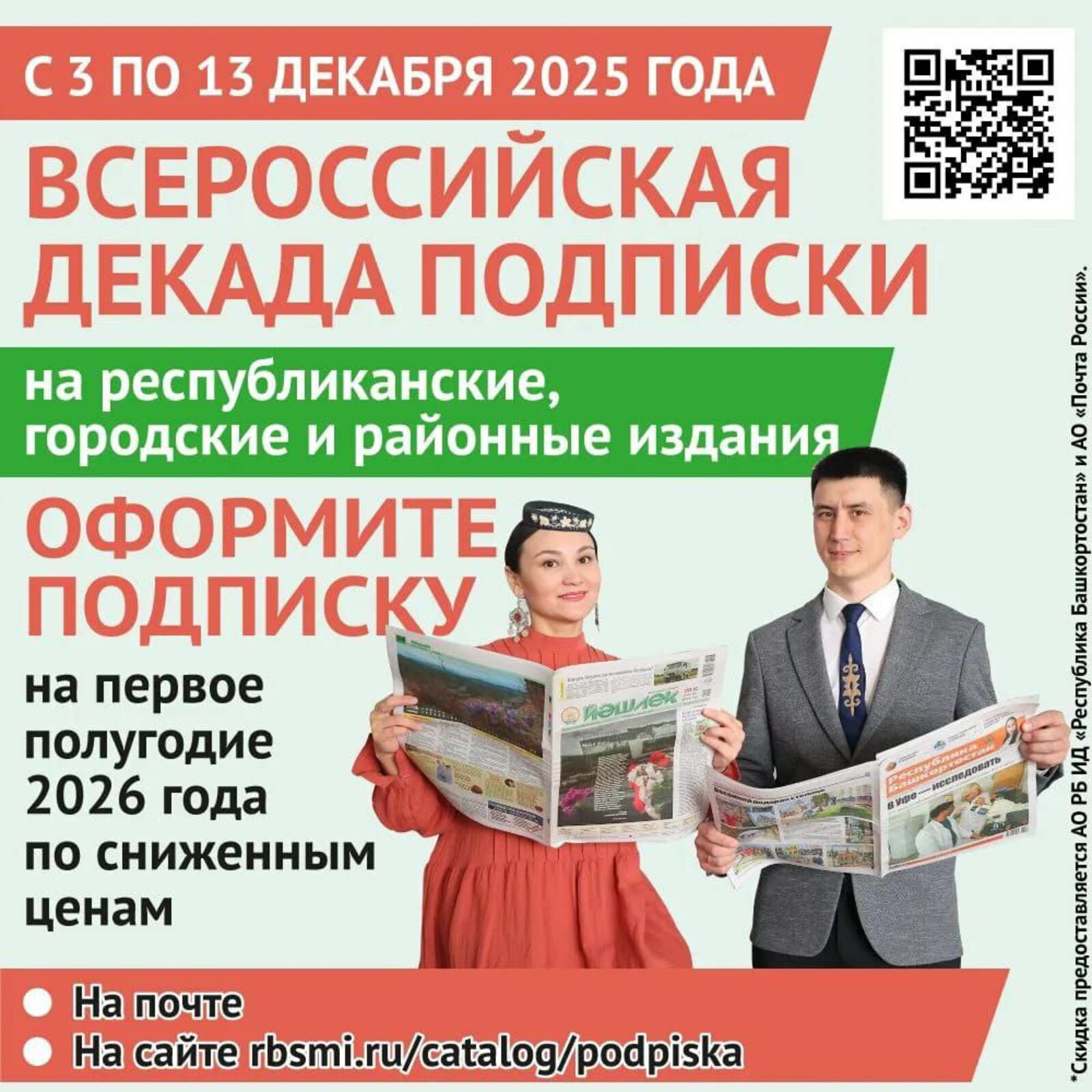 Декада подписки