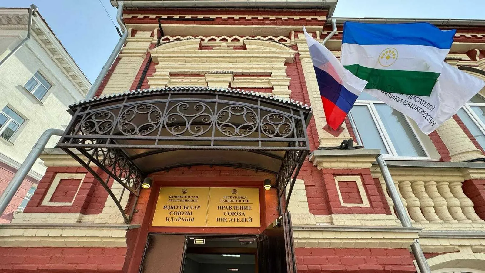 В Уфе после ремонта открыли дом Союза писателей Башкортостана