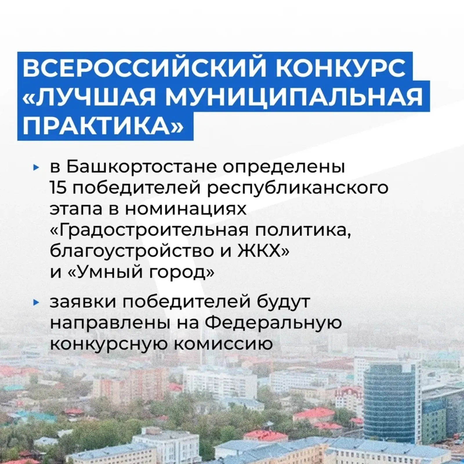В Башкирии определили 15 лучших муниципальных практик