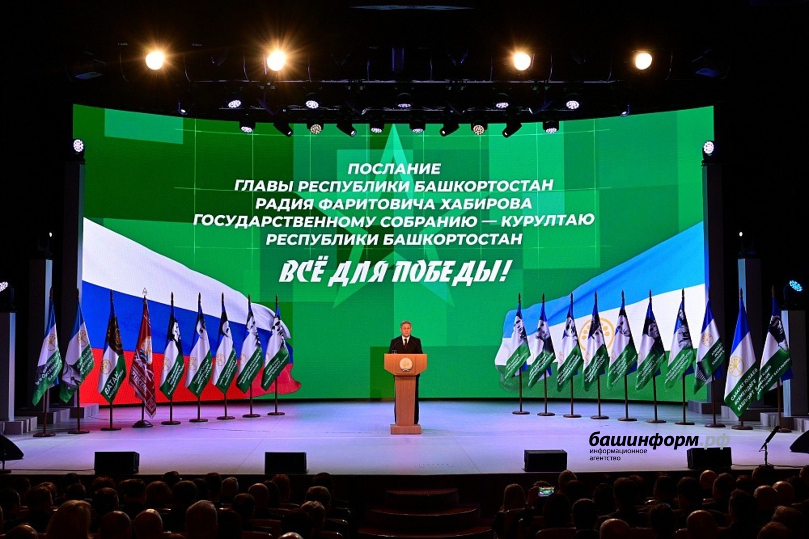Все для Победы: главные смыслы Послания Главы Башкирии