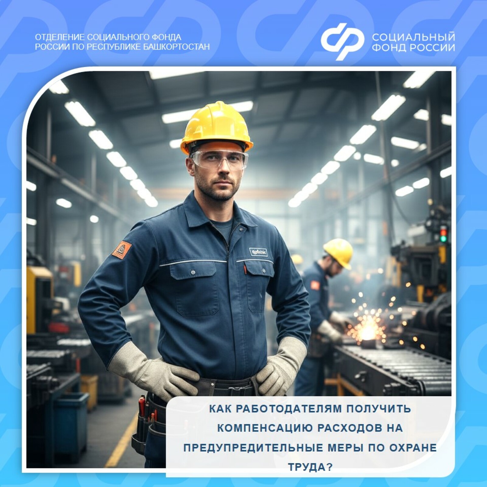 Компенсация расходов на предупредительные меры