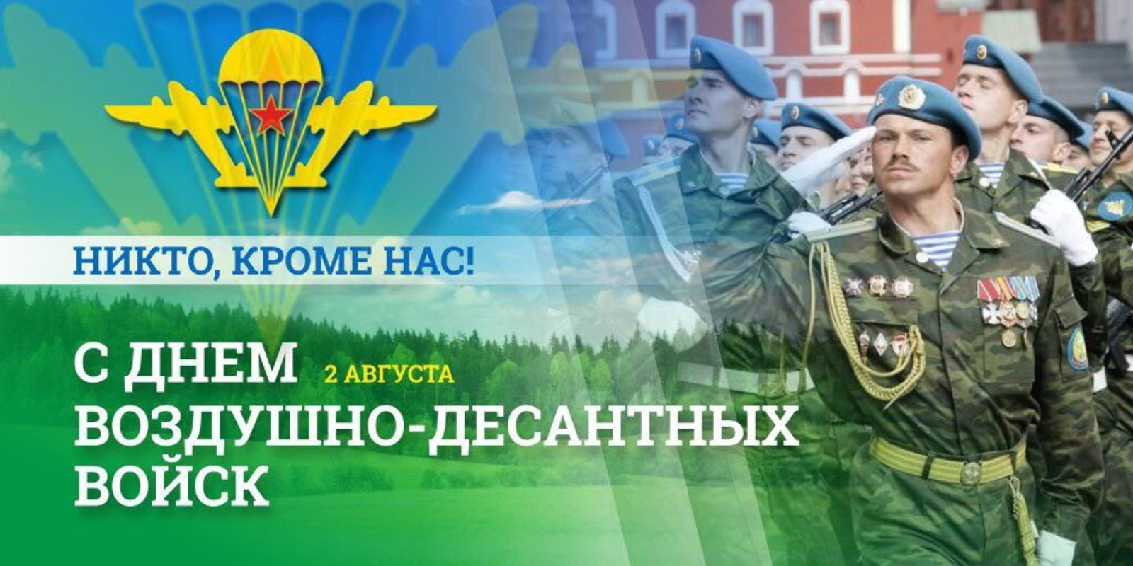 Президент России поздравил военнослужащих и ветеранов с днем Воздушно-десантных войск