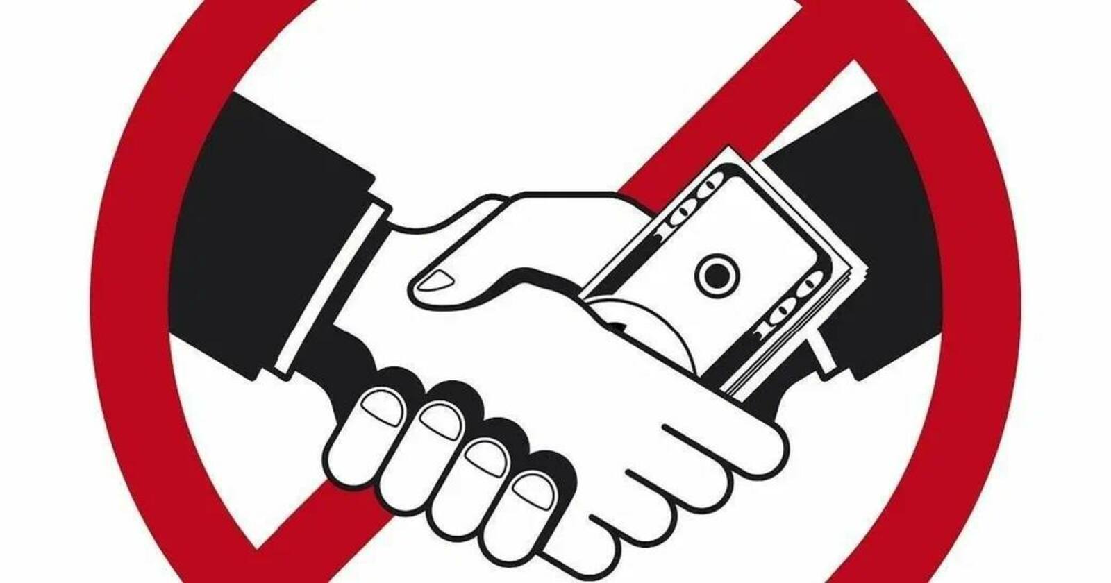 Взятка - преступление!