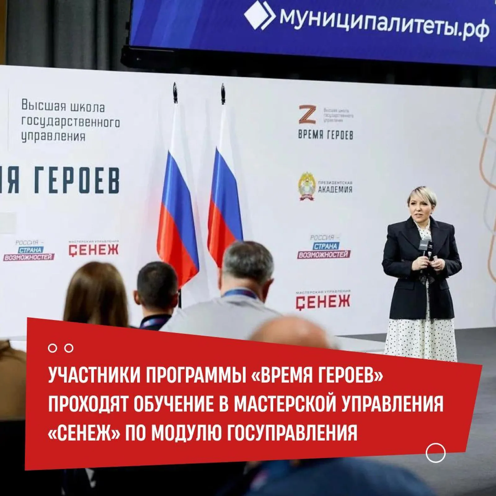 Участники программы «Время героев» проходят обучение по государственной политике