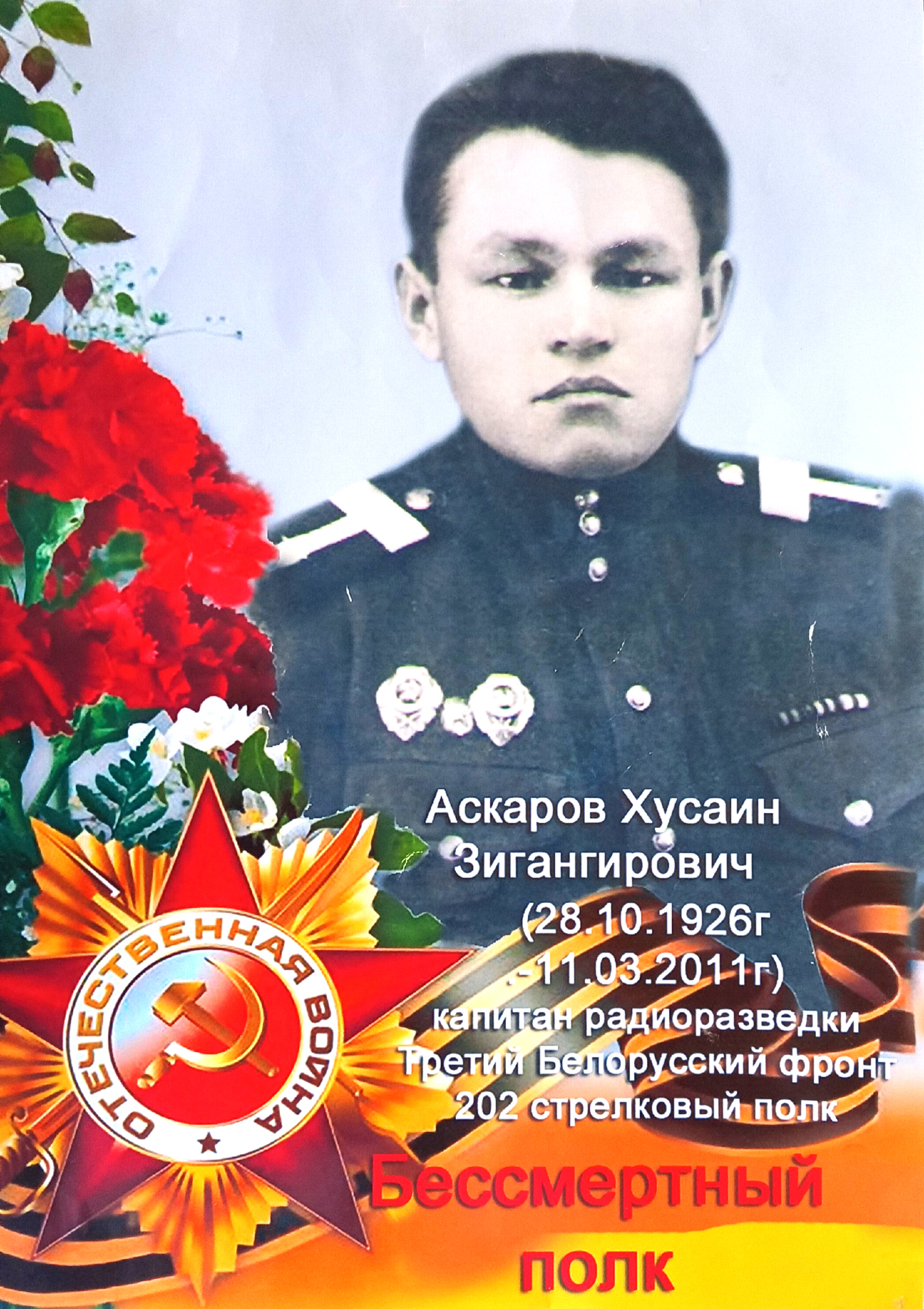 Беҙ уҡытыусылар династияһынан