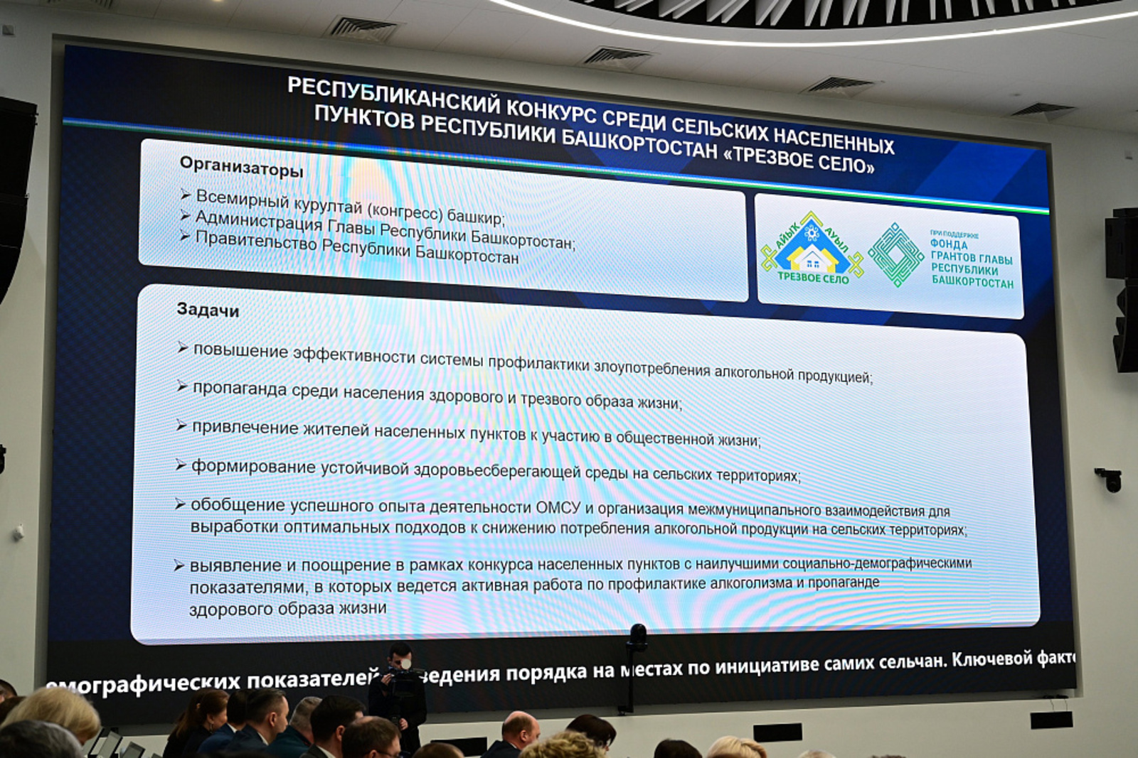 Победители конкурса «Трезвое село» направили более 250 млн рублей на развитие