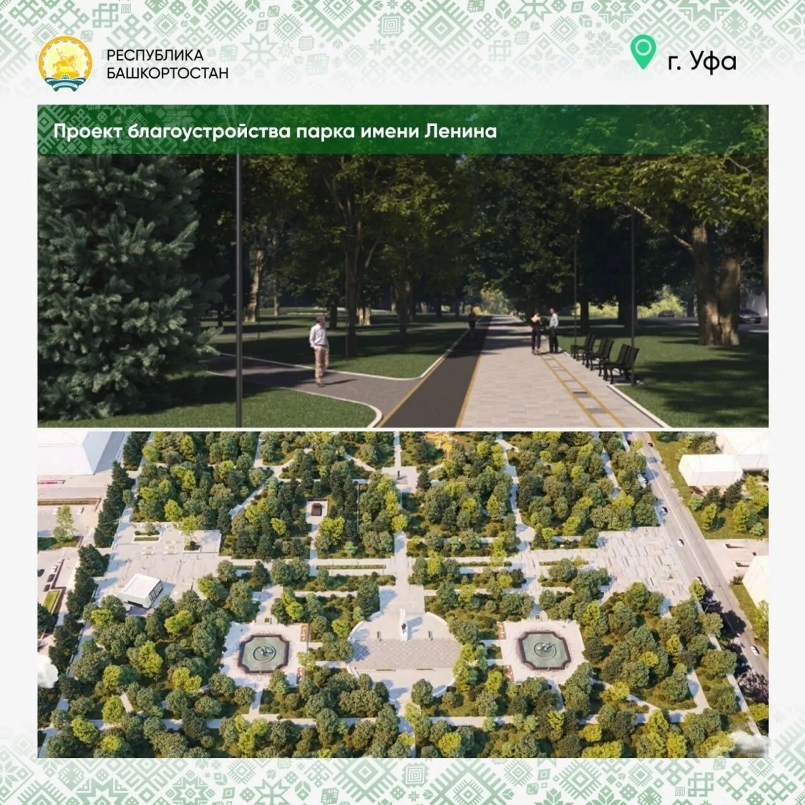 В Уфе на реконструкцию полностью закрывают парк Ленина