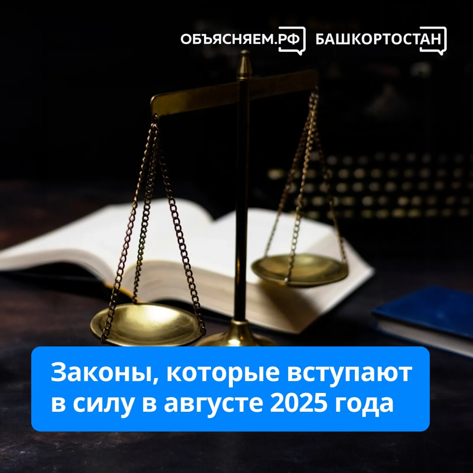 Какие законы вступают в силу в августе 2025 года