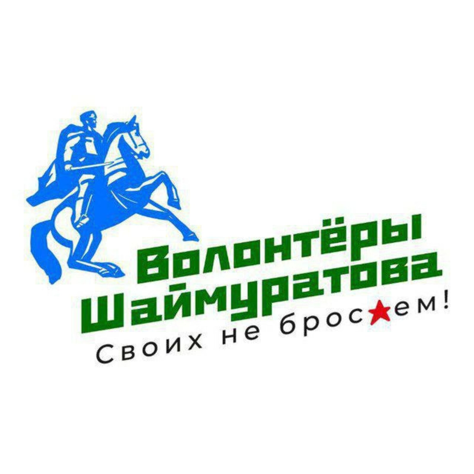 Стартовал конкурс на лучший гимн Волонтёрского штаба имени М. М. Шаймуратова