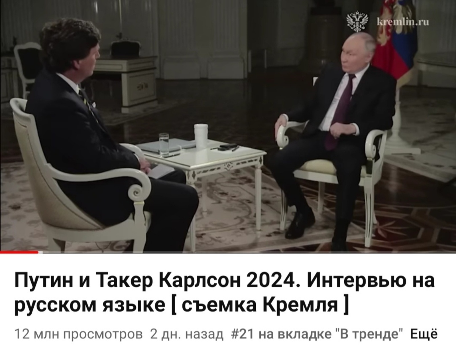 Просмотры интервью Путина оценили в миллиард