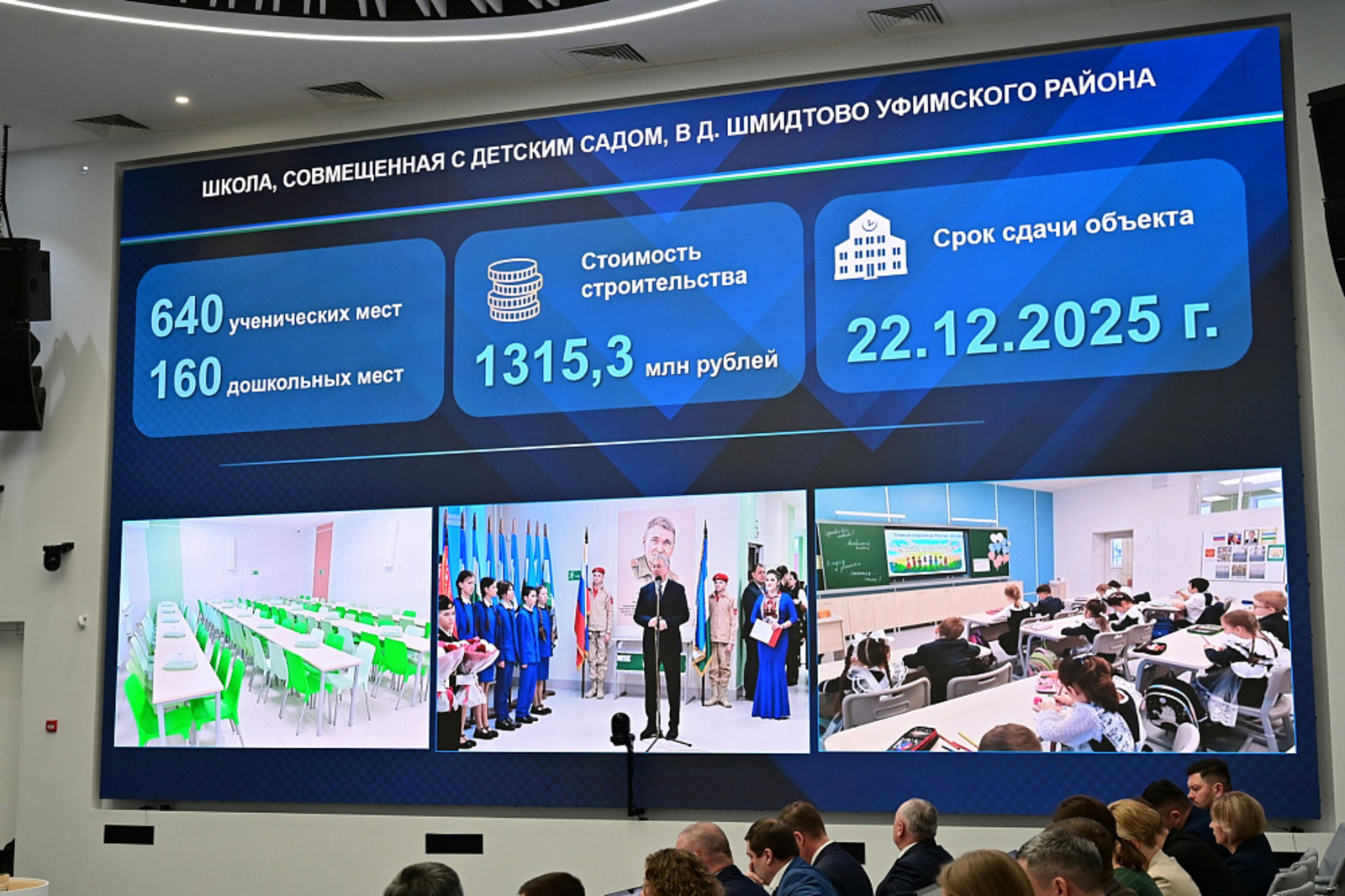 В Уфе в феврале 2026 года начнёт работу самая большая школа в Приволжском Ф.О.