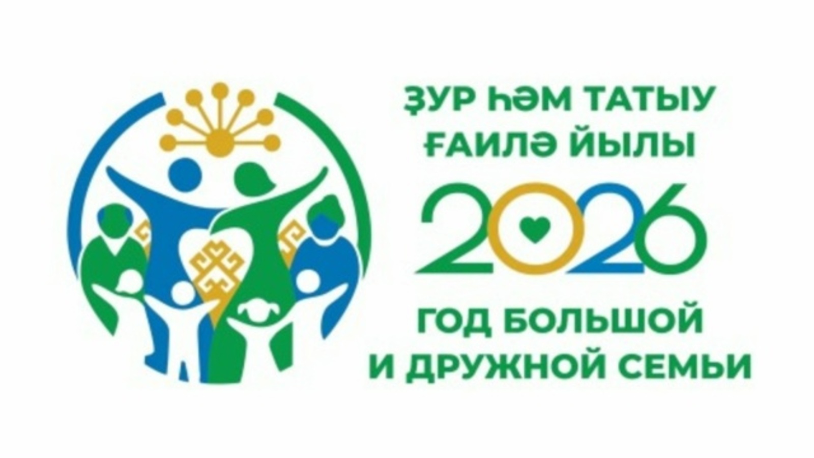 Утвержден официальный брендбук Года большой и дружной семьи в Башкортостане
