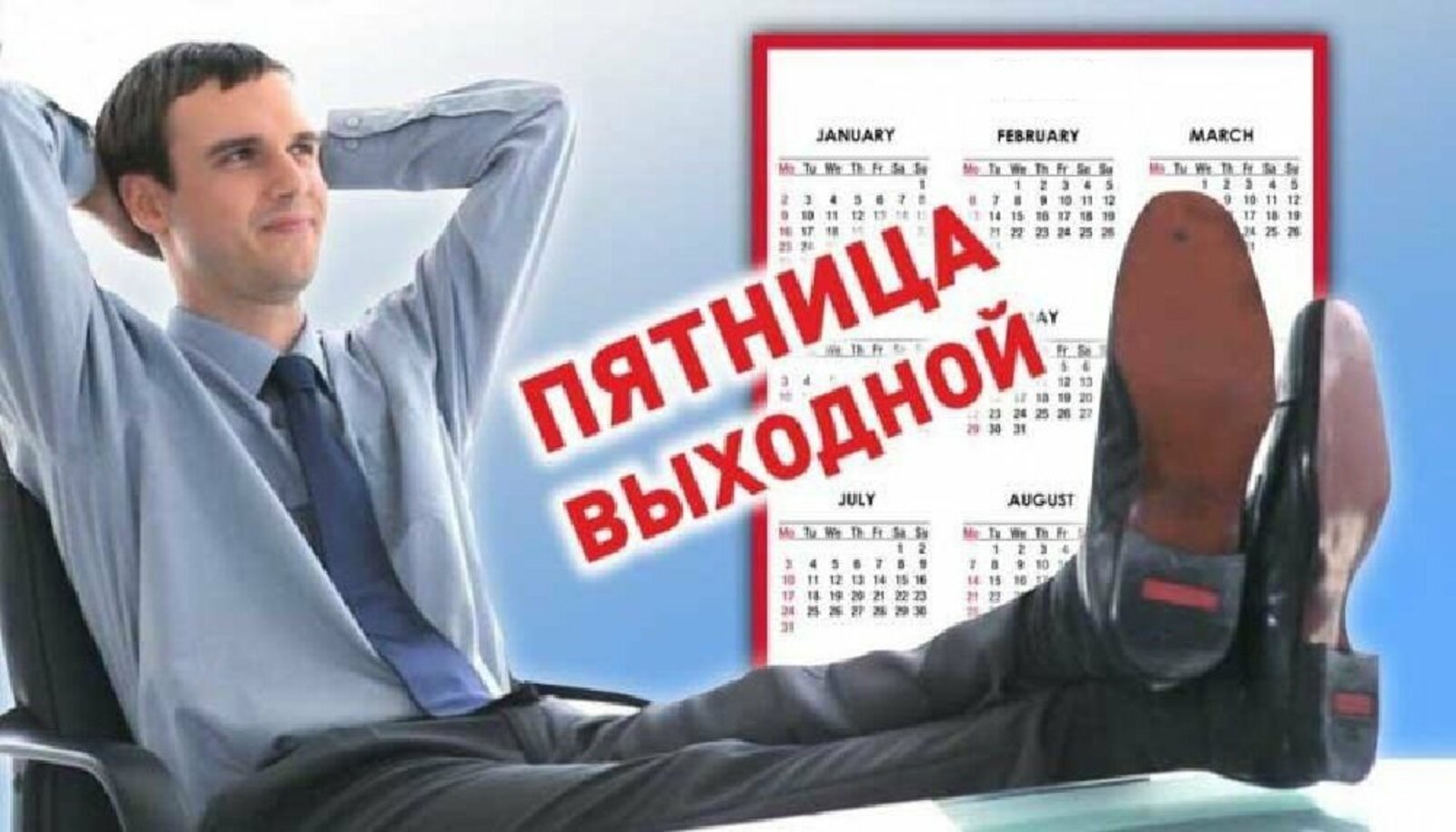 В Башкирии высказались за введение четырехдневной рабочей недели
