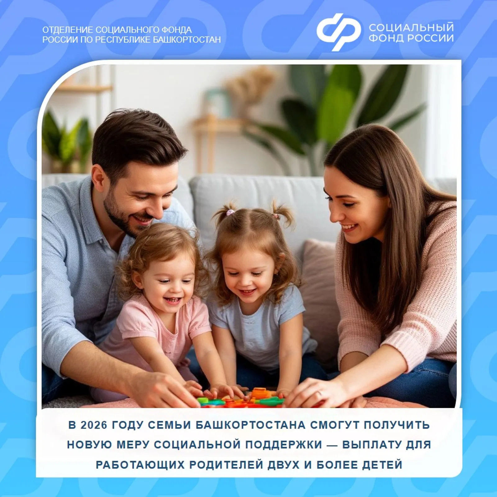 Выплата для работающих родителей двух и более детей