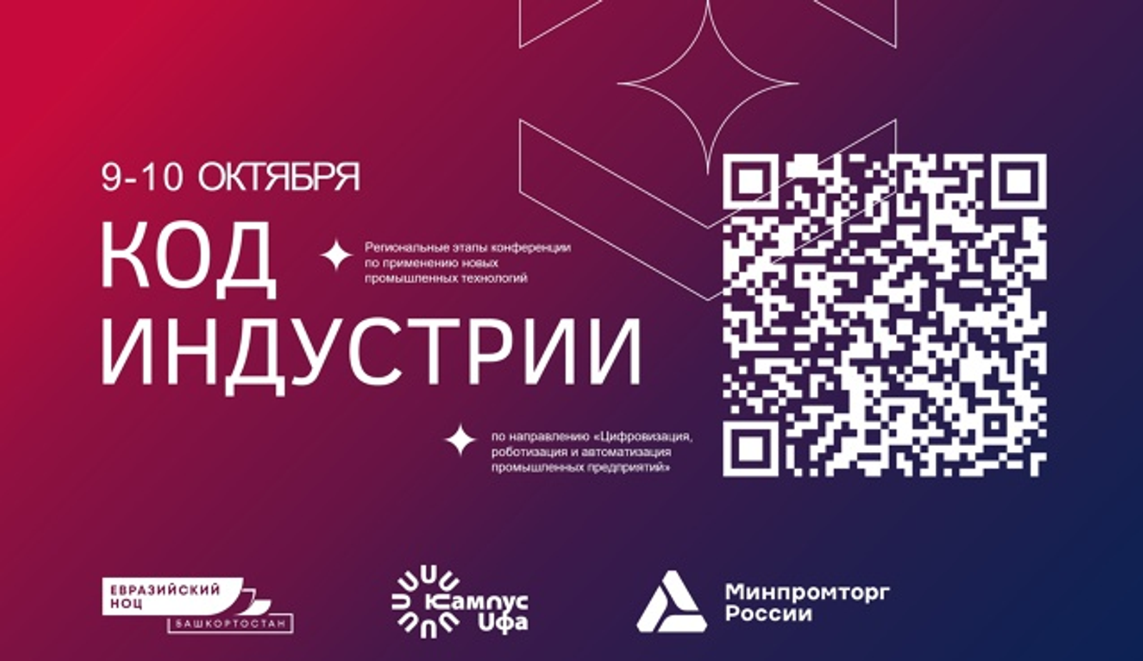 Будущее промышленности пишется в Уфе!