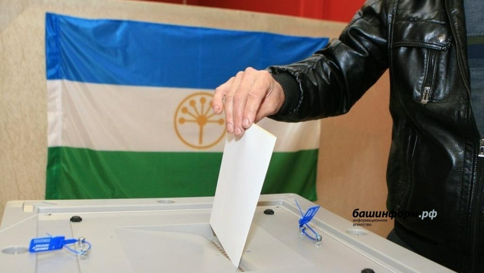 В Башкирии начинается Единый день голосования