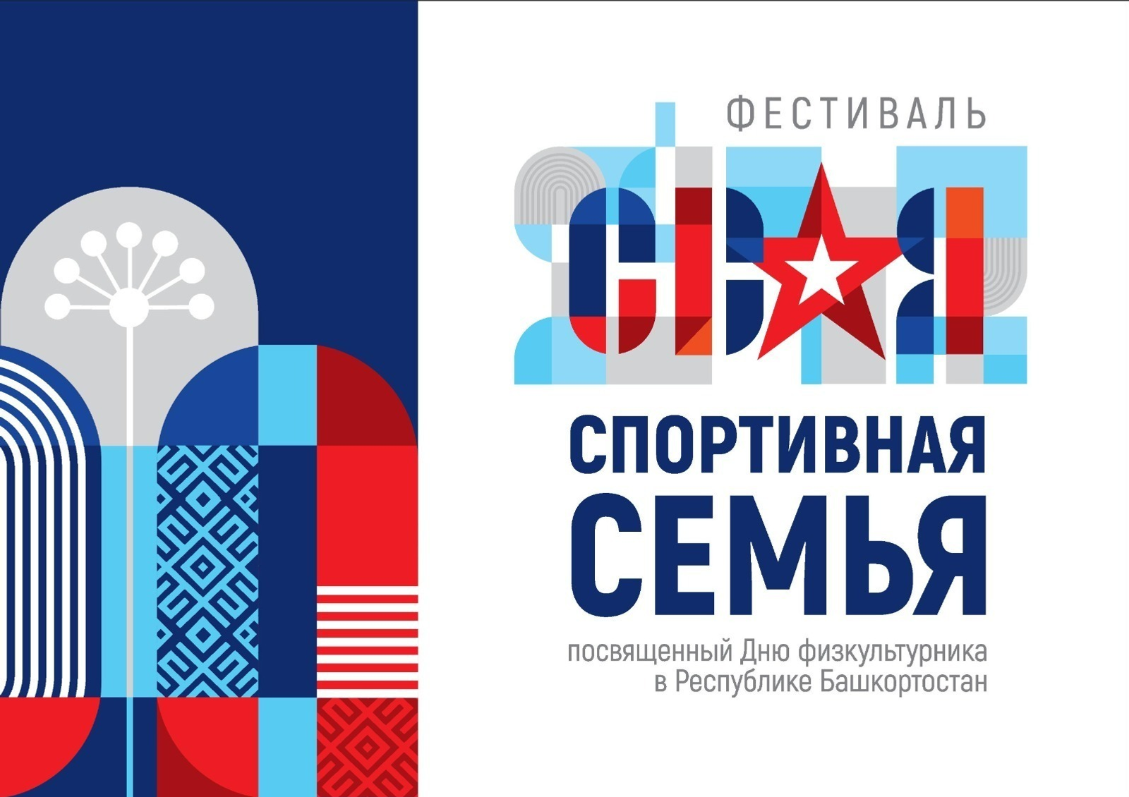 В Башкортостане впервые пройдет фестиваль среди участников и ветеранов СВО