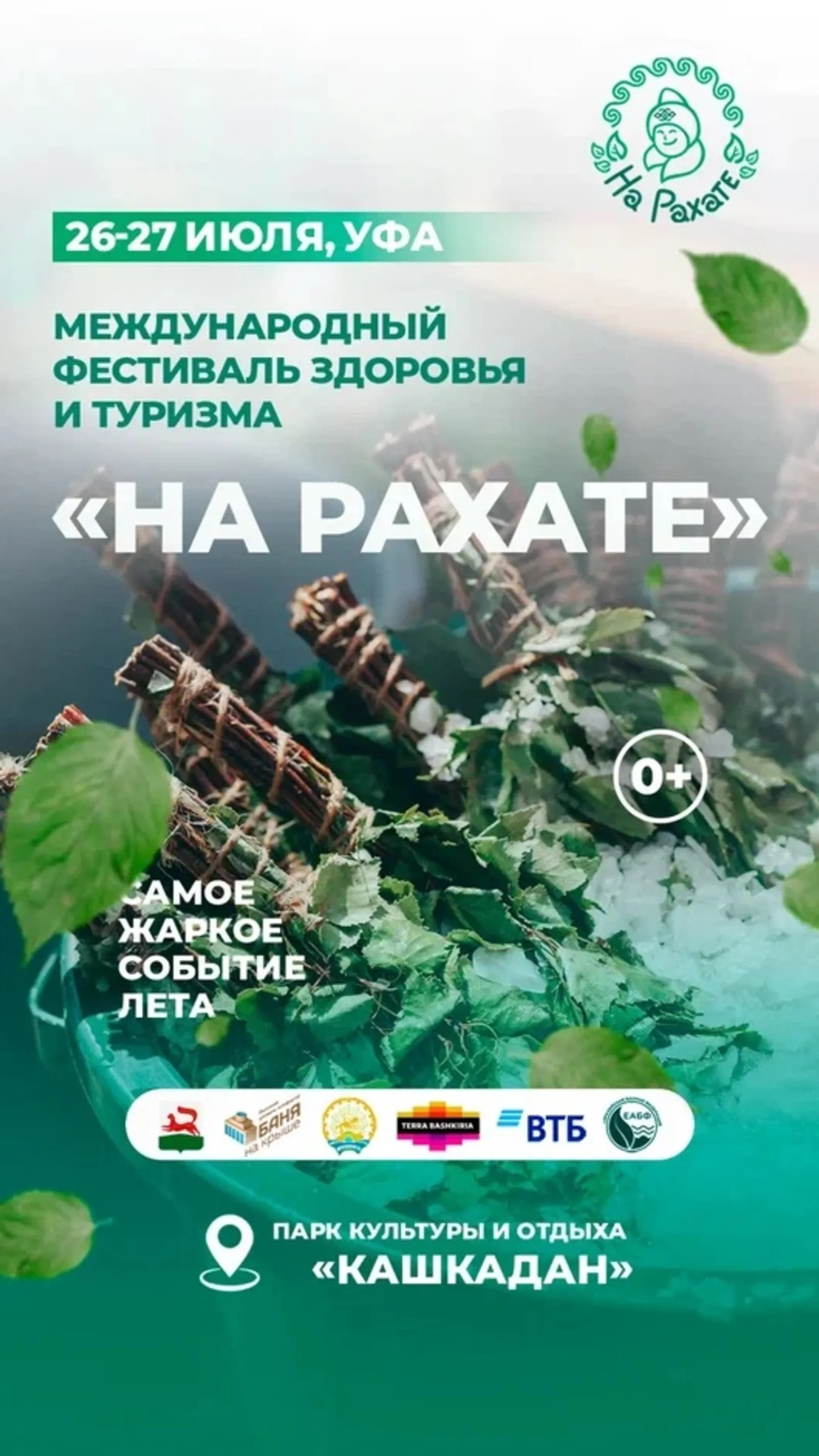Любители бани соберутся в Уфе